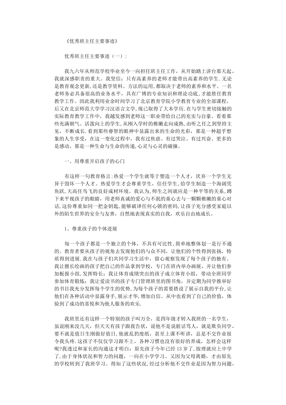 优秀班主任主要事迹12篇完美版_第1页