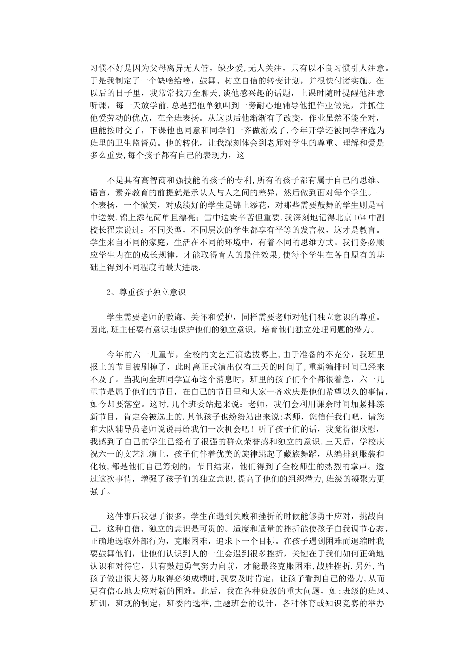 优秀班主任主要事迹12篇完美版_第2页