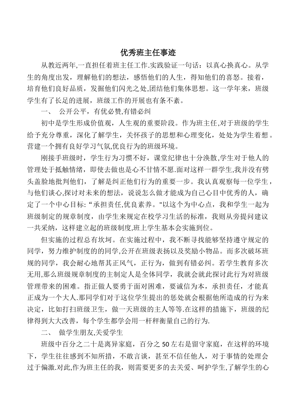 优秀班主任事迹2000字_第1页