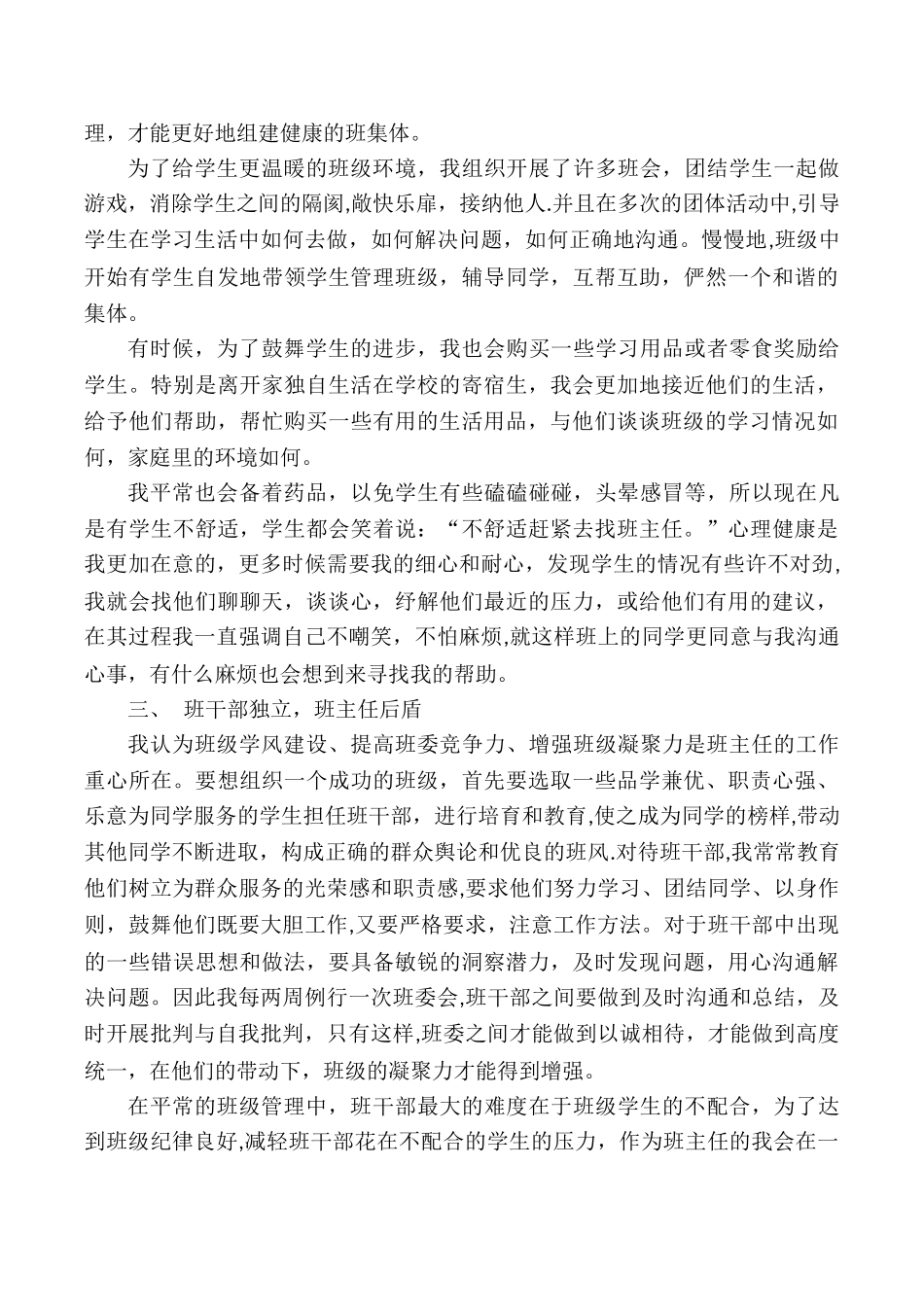 优秀班主任事迹2000字_第2页