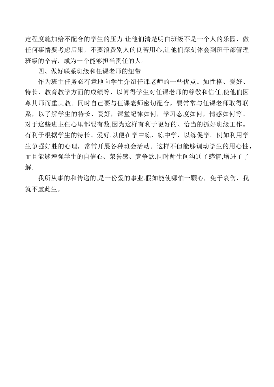 优秀班主任事迹2000字_第3页