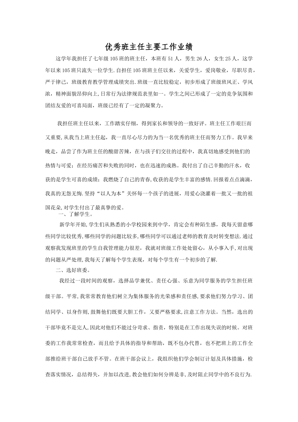 优秀班主任主要工作业绩_第1页