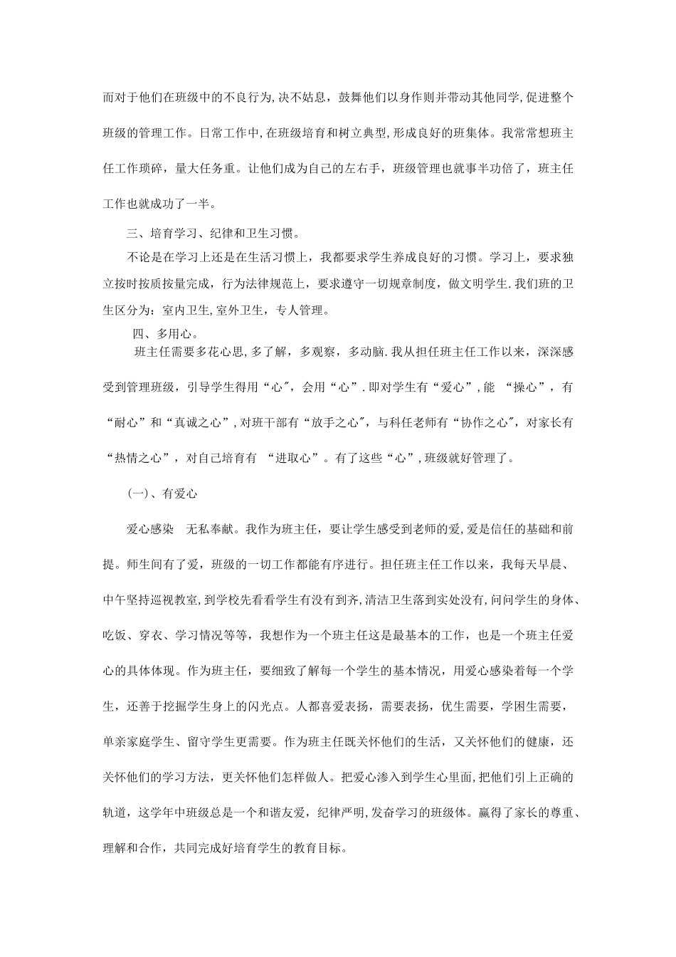 优秀班主任主要工作业绩_第2页