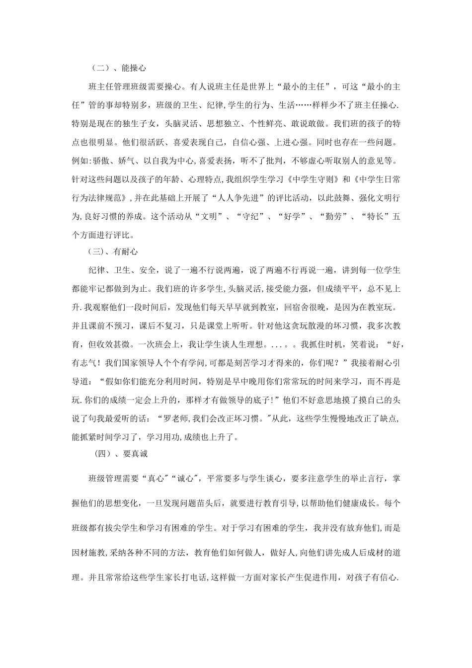优秀班主任主要工作业绩_第3页
