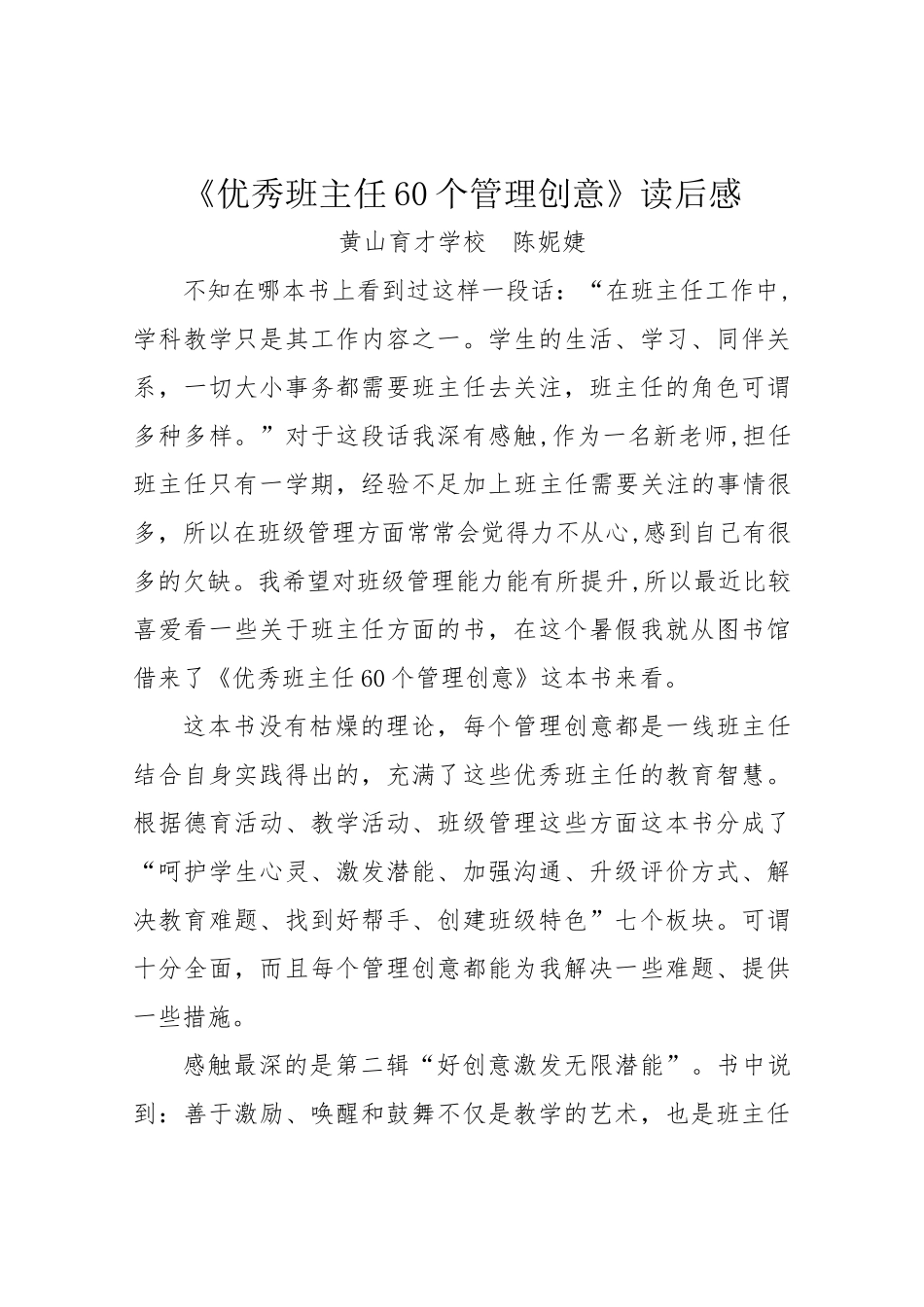 优秀班主任60个管理创意_第1页