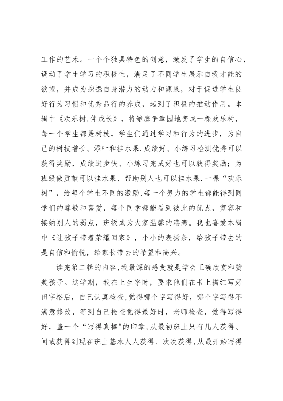 优秀班主任60个管理创意_第2页