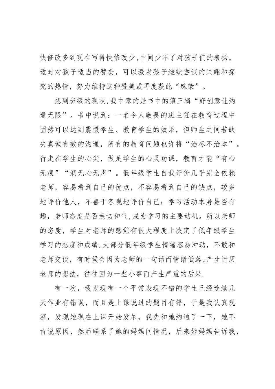 优秀班主任60个管理创意_第3页