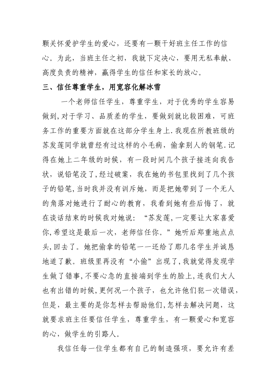 优秀班主任个人先进事迹材料_第2页