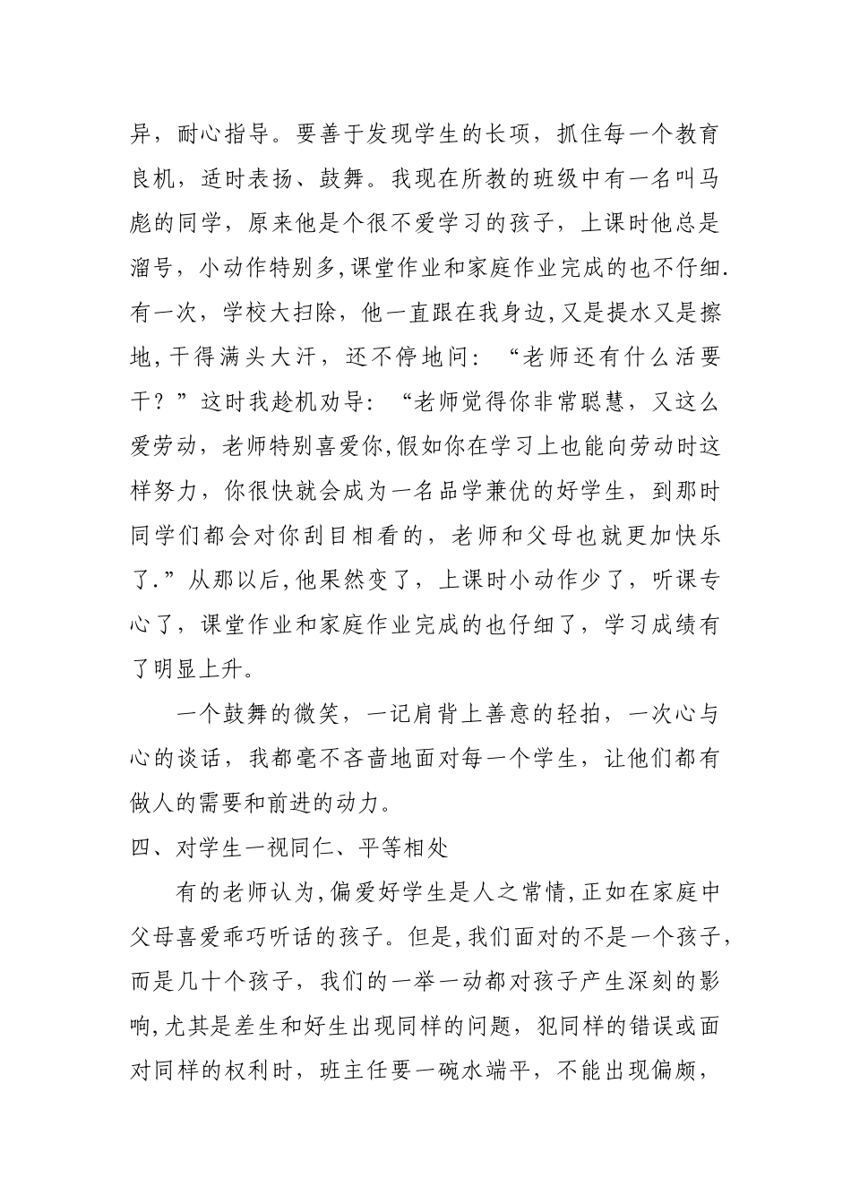 优秀班主任个人先进事迹材料_第3页