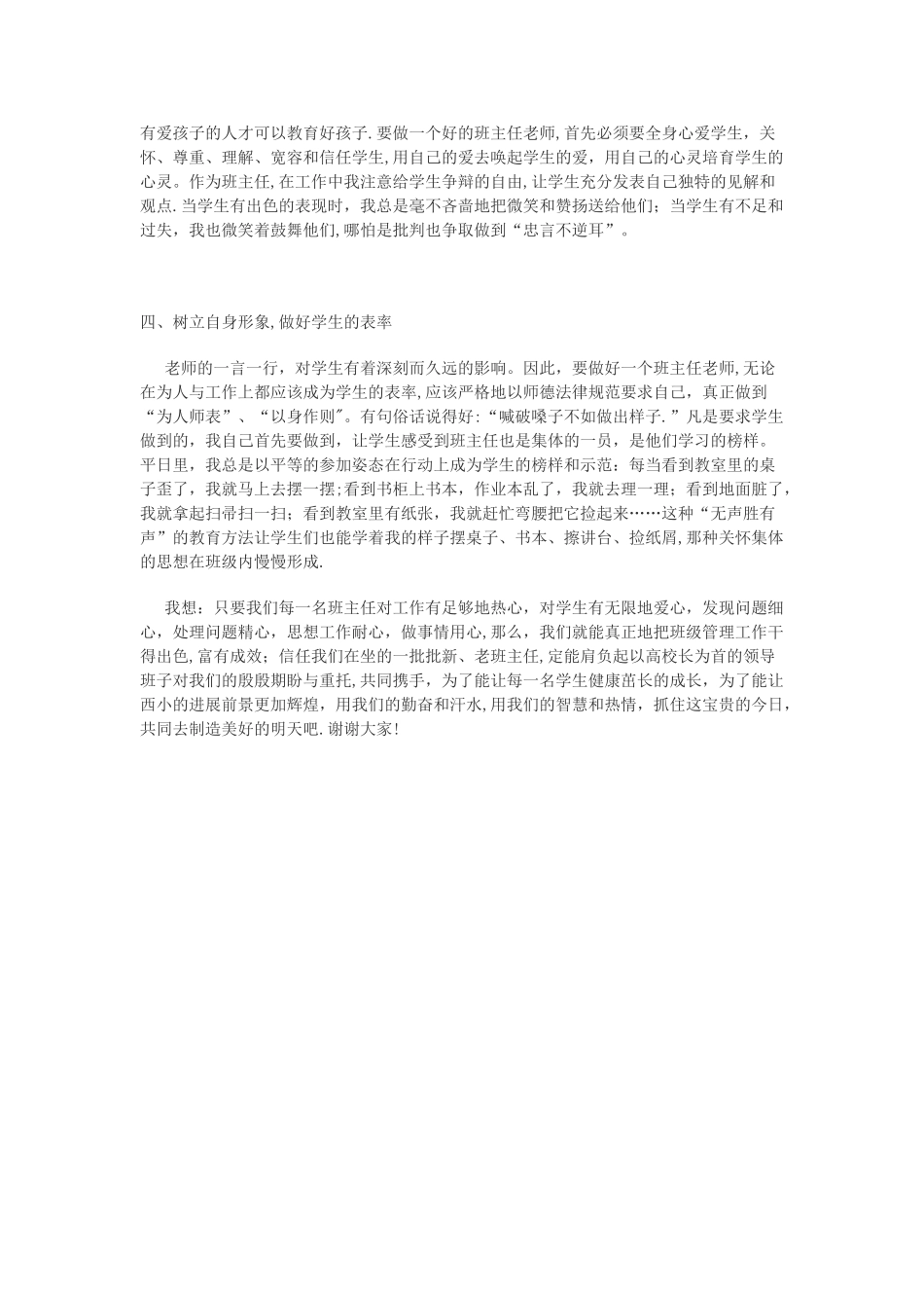 优秀班主任代表发言稿_第2页