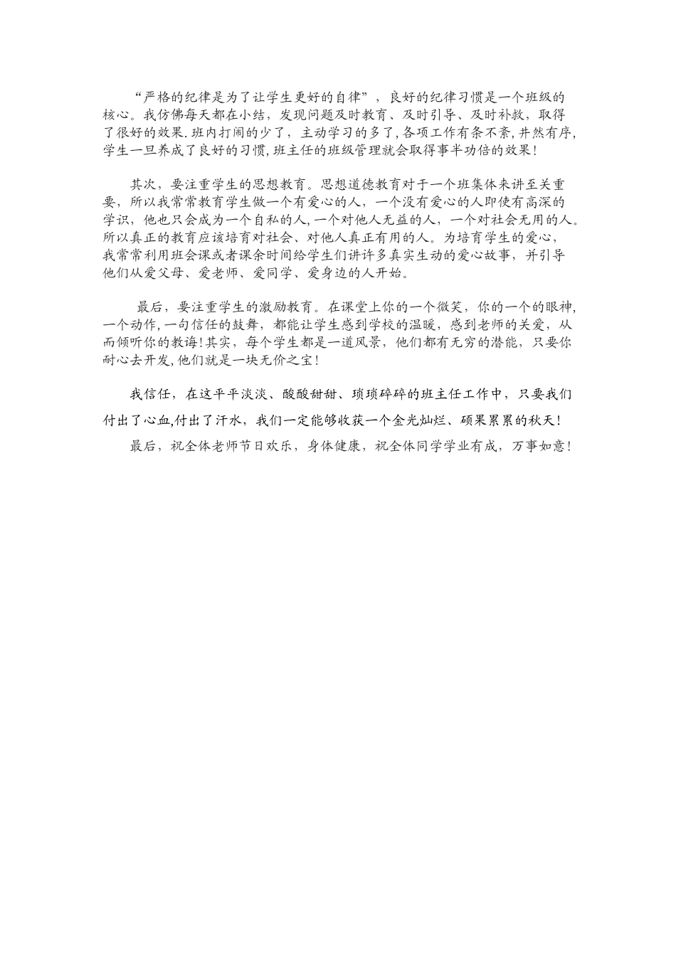 优秀班主任发言稿70379_第2页