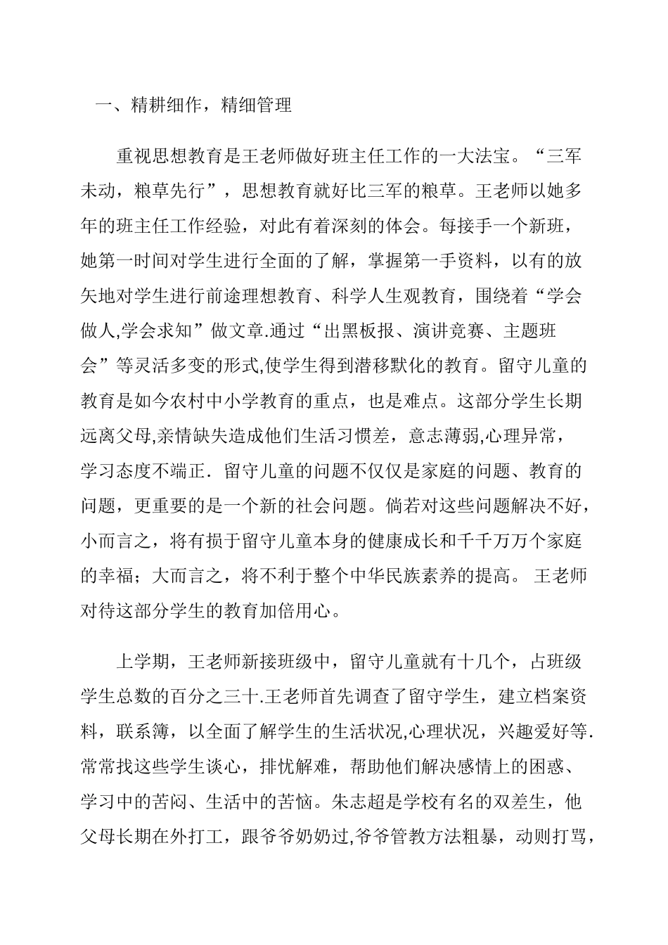 优秀班主任先进事迹材料98243_第2页