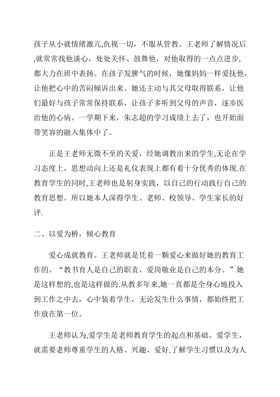 优秀班主任先进事迹材料98243_第3页