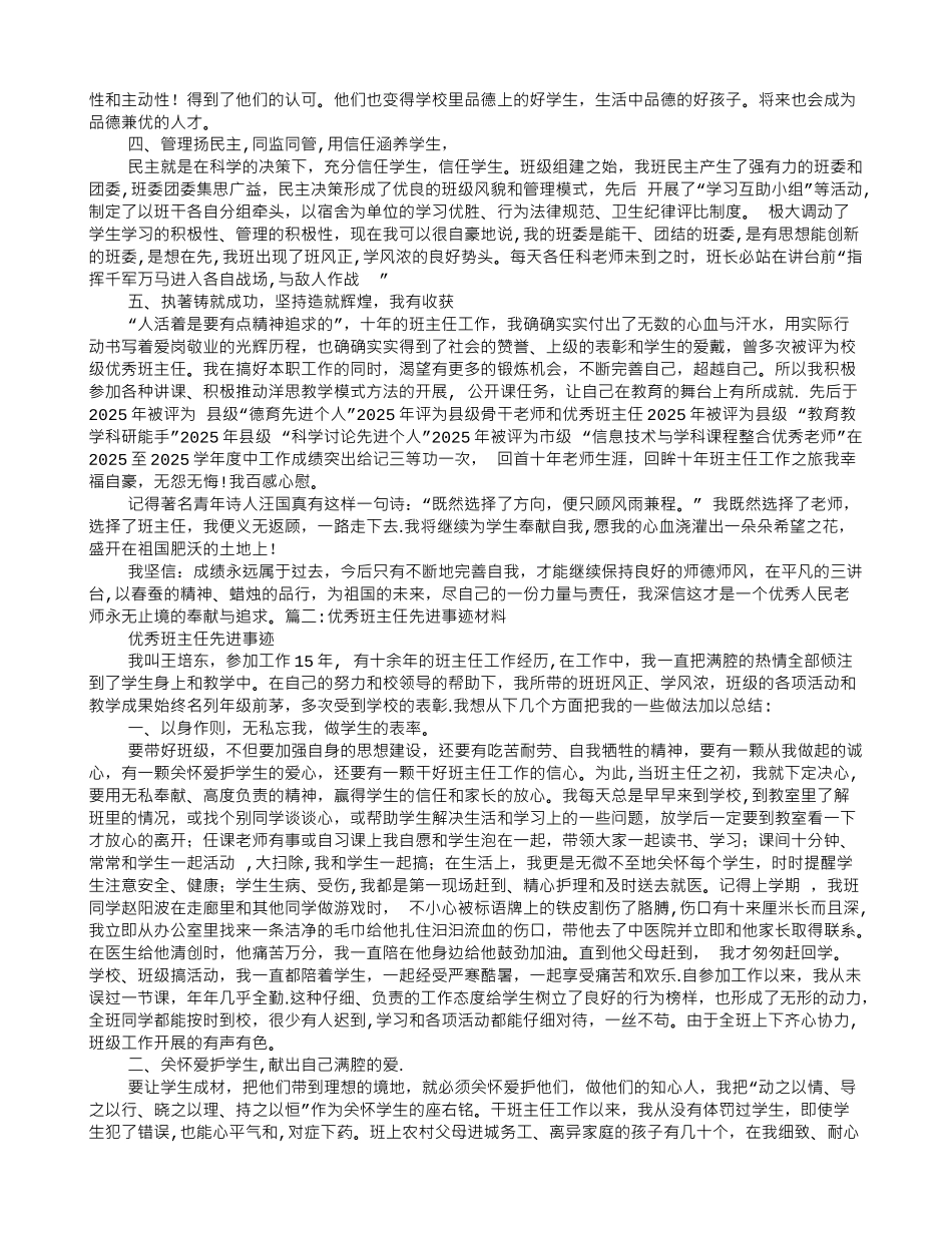 优秀班主任先进事迹材料98252_第2页
