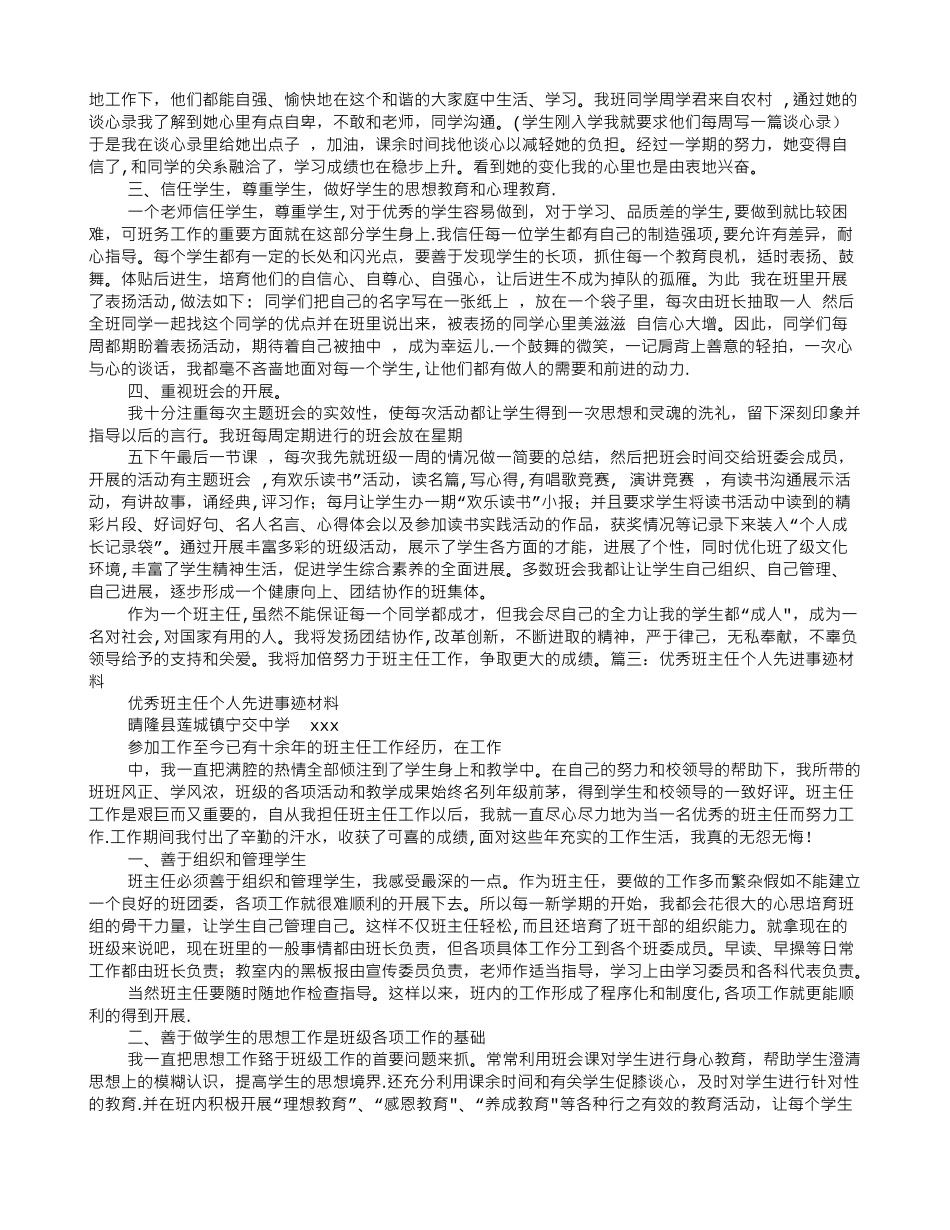 优秀班主任先进事迹材料98252_第3页