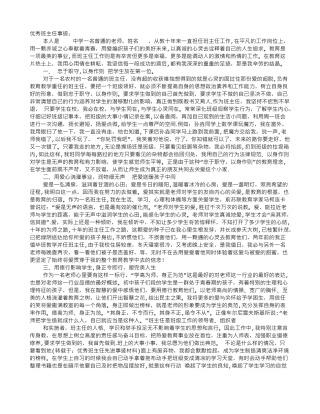 优秀班主任先进事迹材料98252