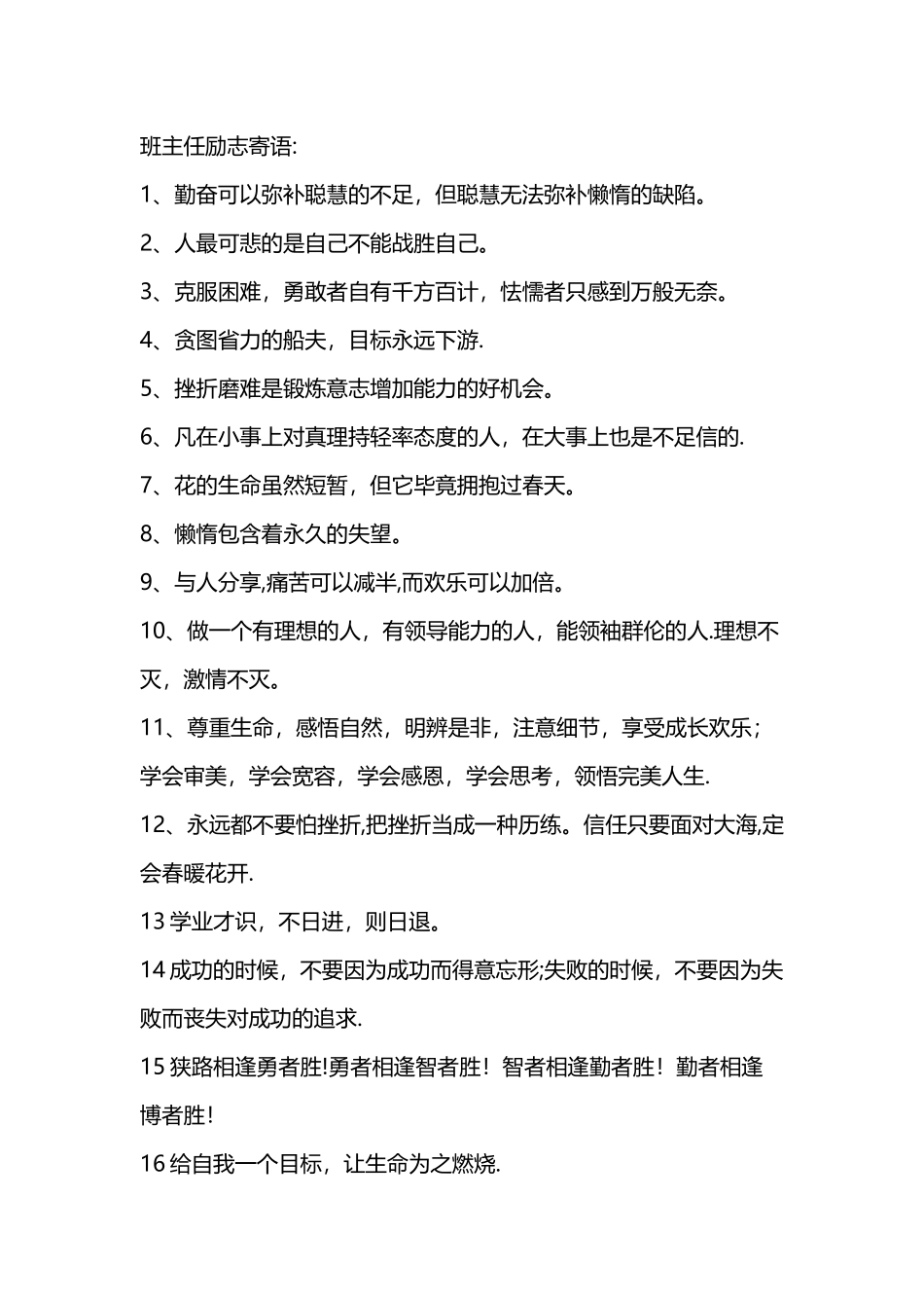 优秀班主任寄语励志_第1页