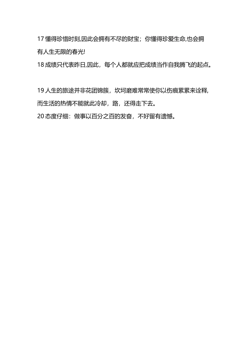 优秀班主任寄语励志_第2页