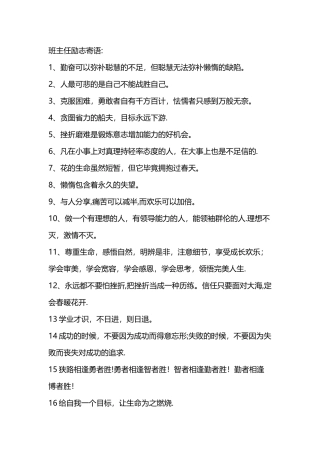 优秀班主任寄语励志