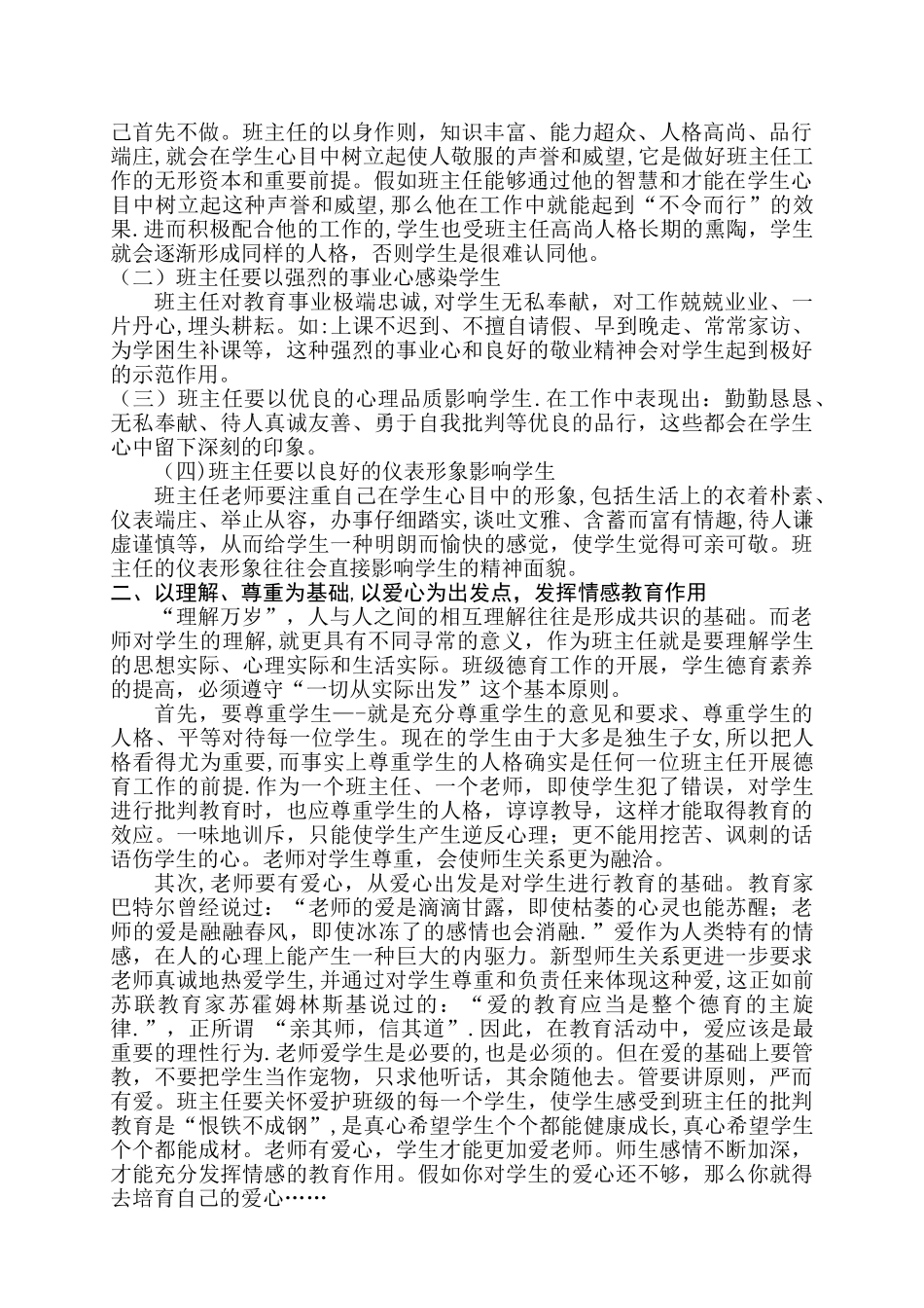 优秀班主任工作手记_第2页