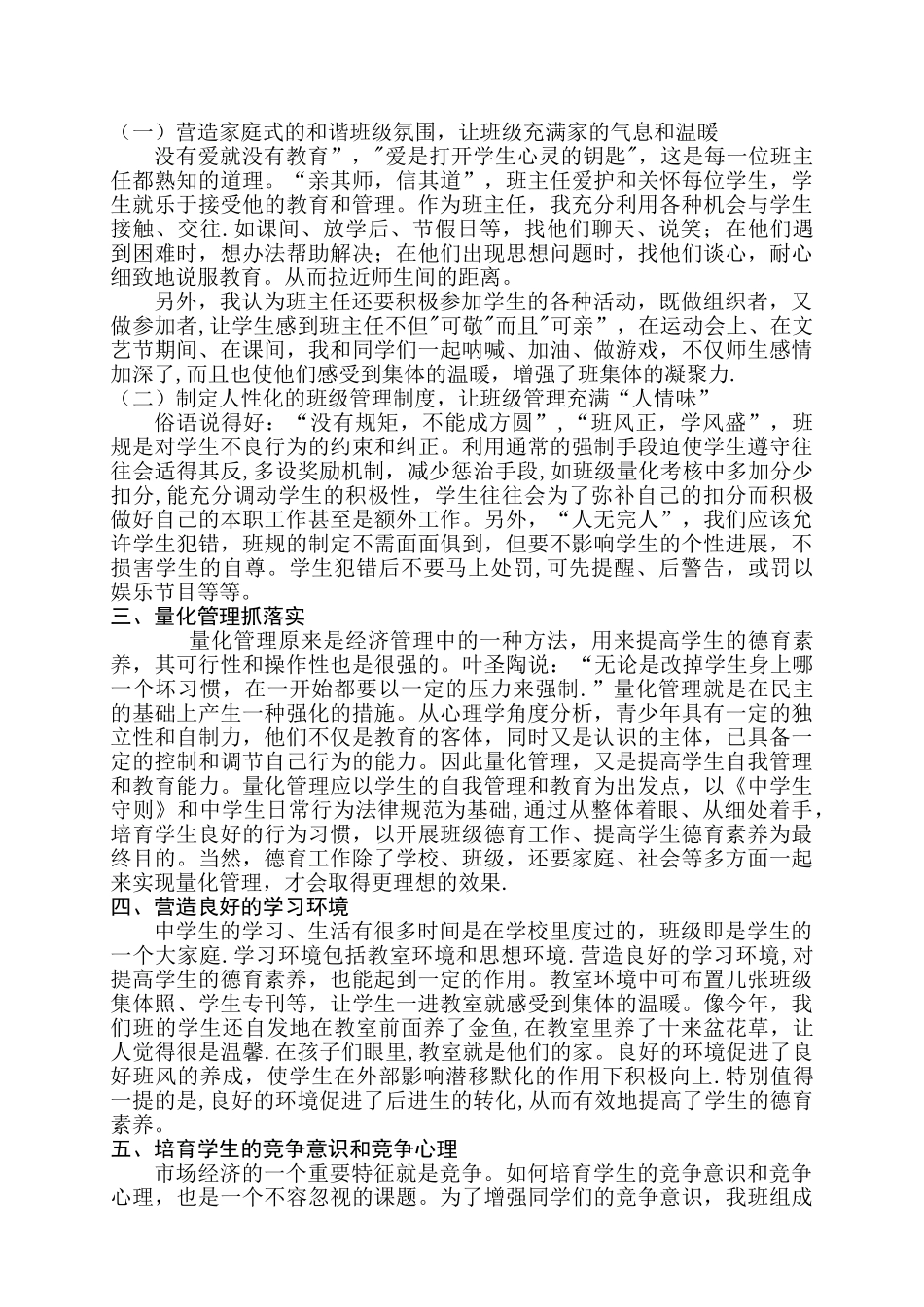优秀班主任工作手记_第3页