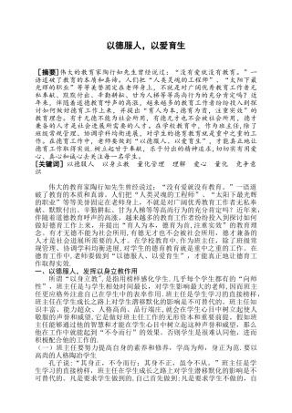 优秀班主任工作手记