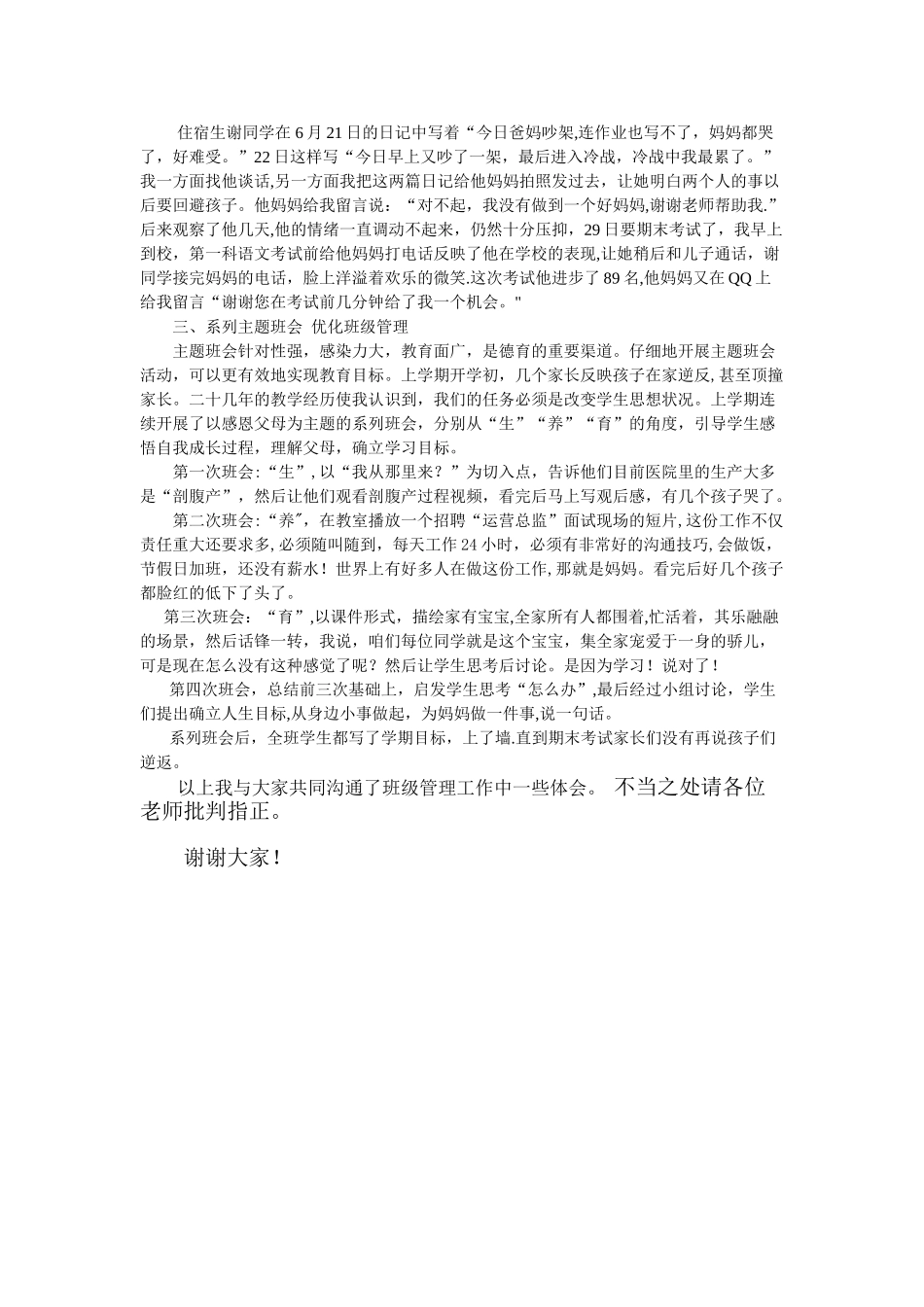 优秀班主任发言稿_第2页