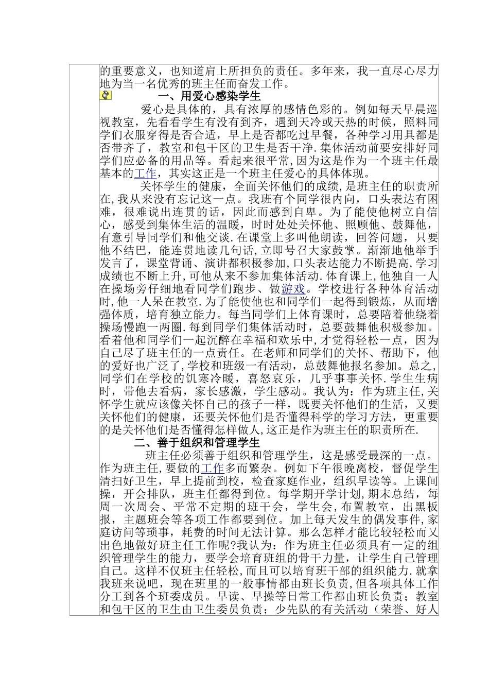 优秀班主任推荐表_第3页