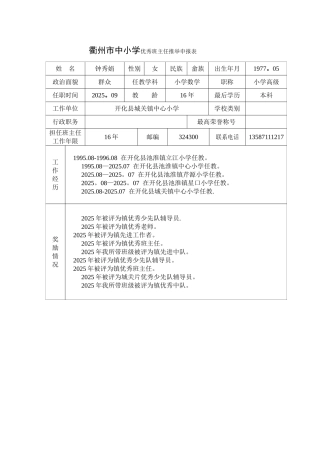 优秀班主任推荐表