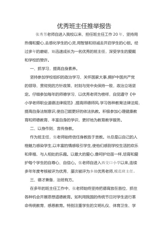 优秀班主任推荐报告