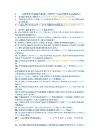 优秀班主任应具备的核心素养