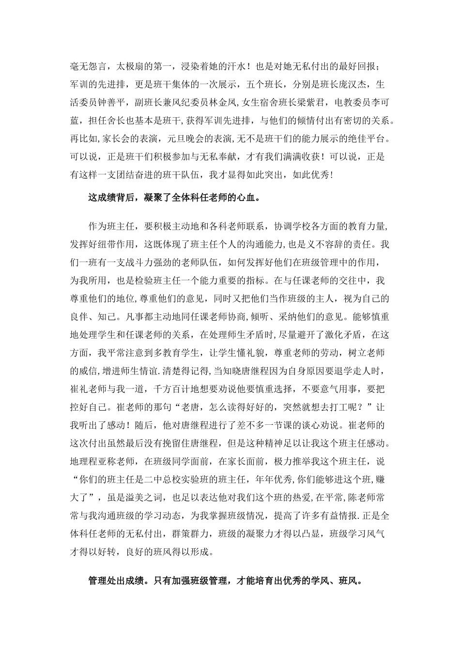 优秀班主任工作总结_第2页