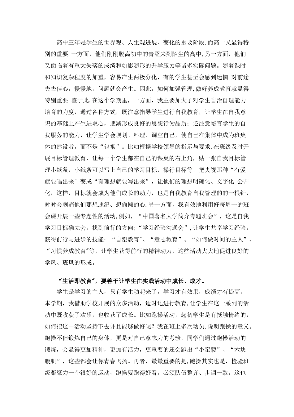 优秀班主任工作总结_第3页