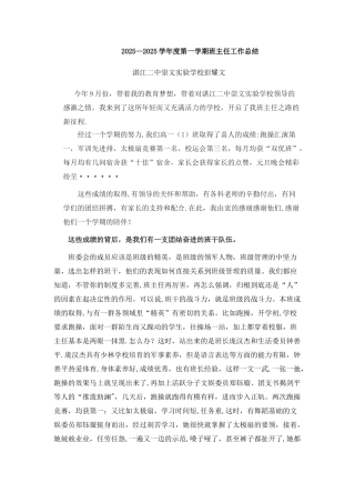 优秀班主任工作总结