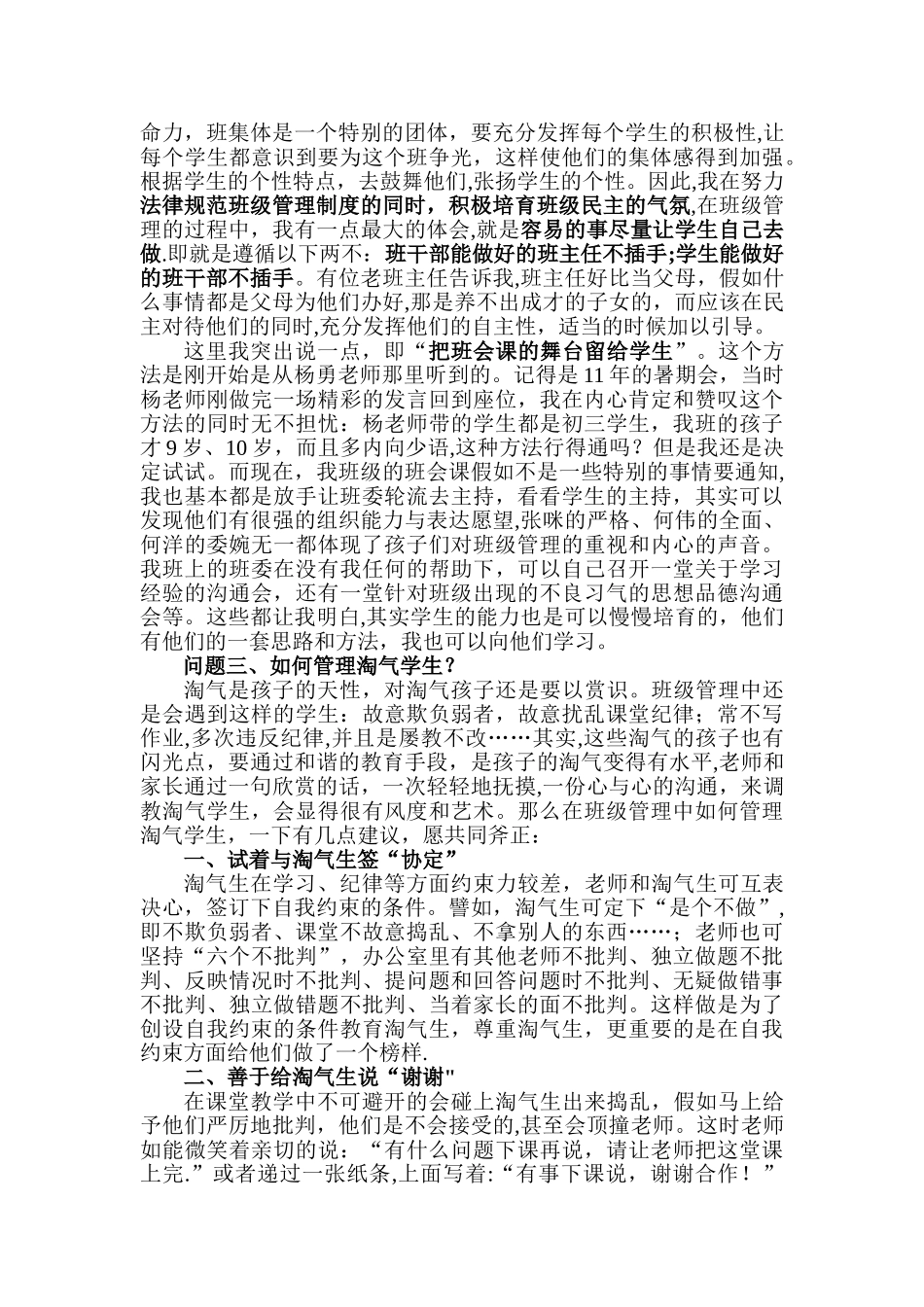 优秀班主任工作经验交流发言稿_第3页