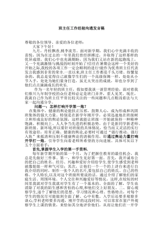 优秀班主任工作经验交流发言稿