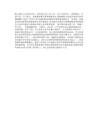 优秀班主任总结500字