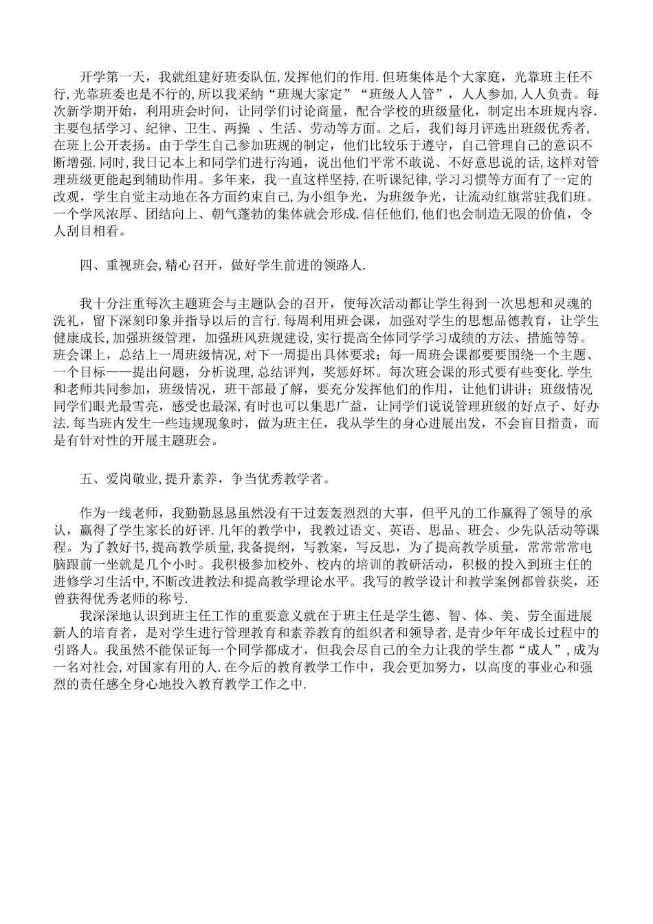 优秀班主任推荐主要事迹材料_第2页