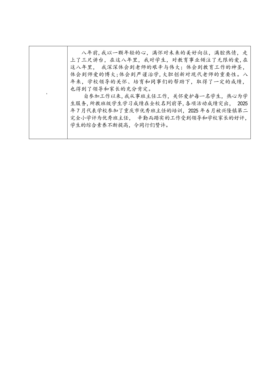 优秀班主任推荐表42298_第2页