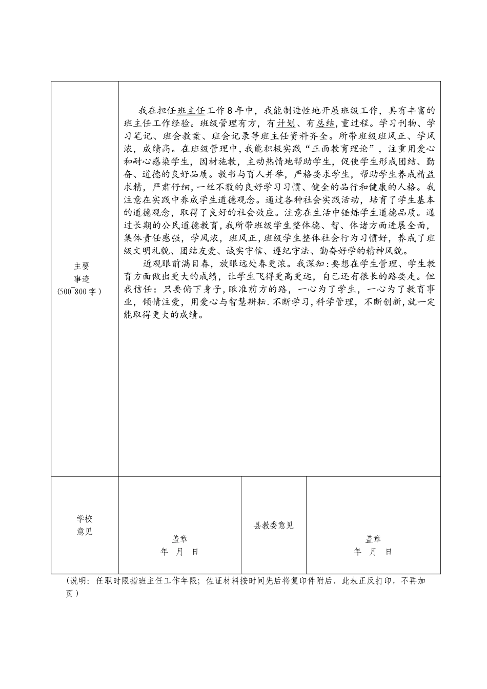 优秀班主任推荐表42298_第3页
