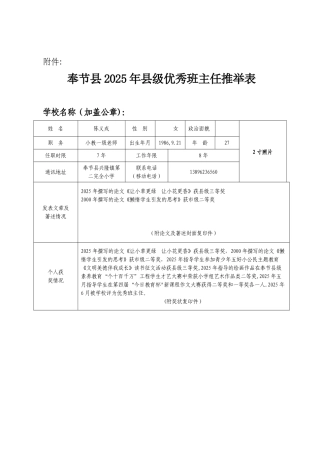 优秀班主任推荐表42298