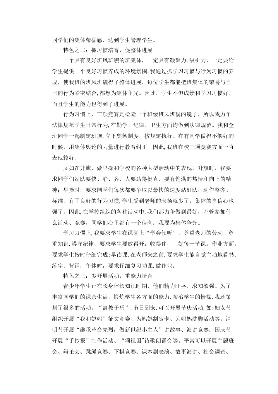 优秀班主任班级管理特色_第2页
