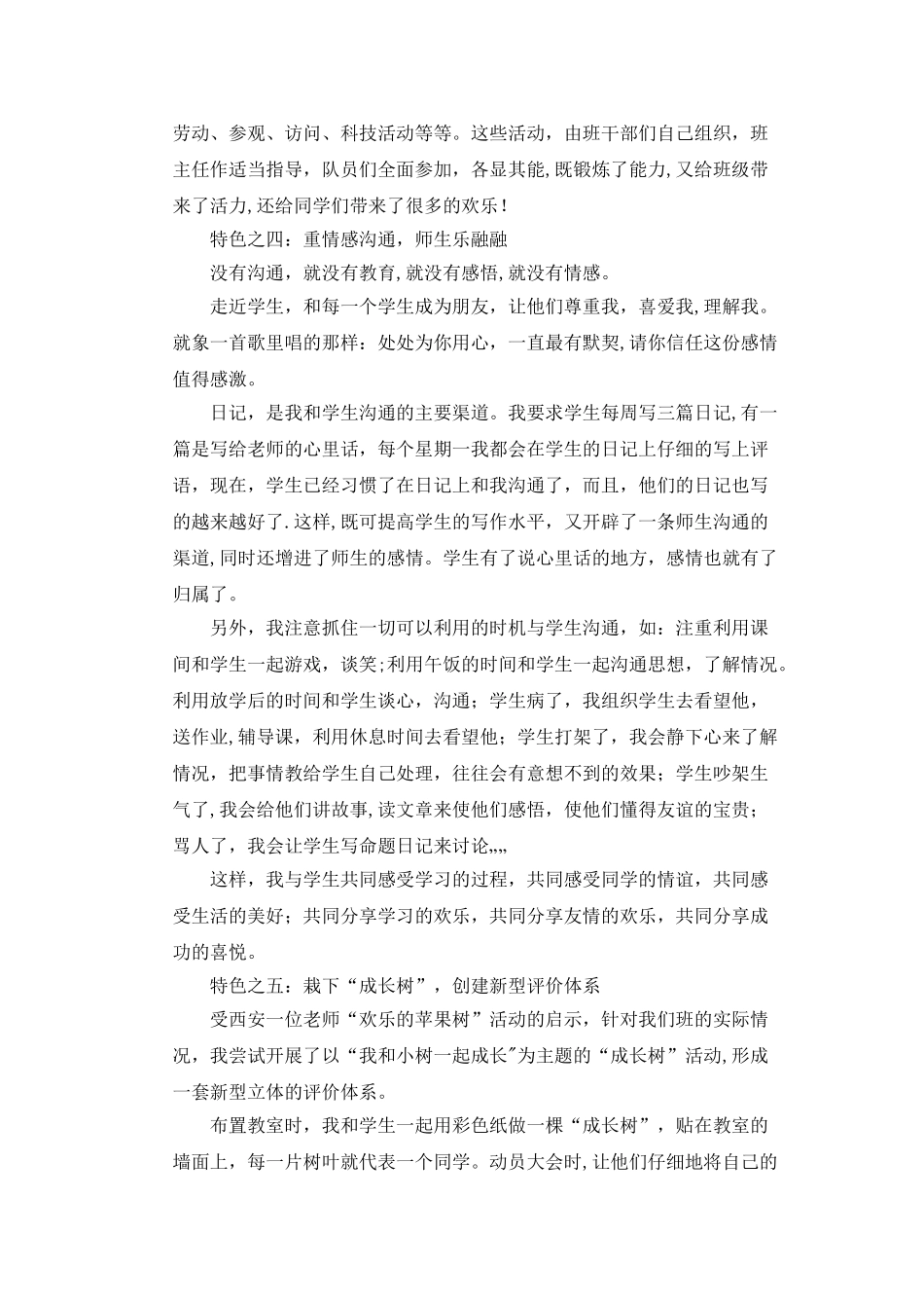 优秀班主任班级管理特色_第3页