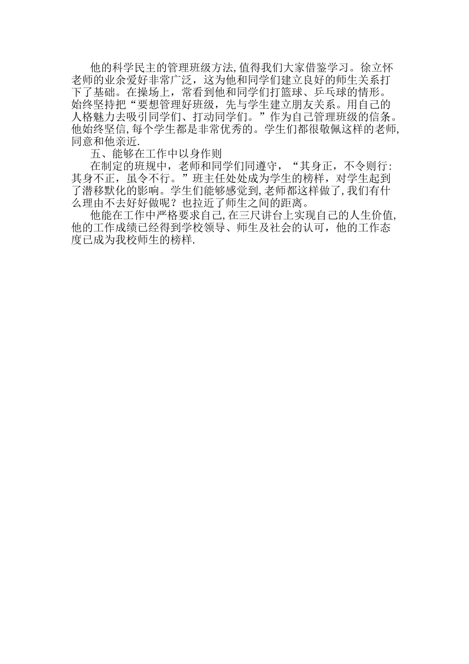 优秀班主任推荐评选的事迹材料_第2页