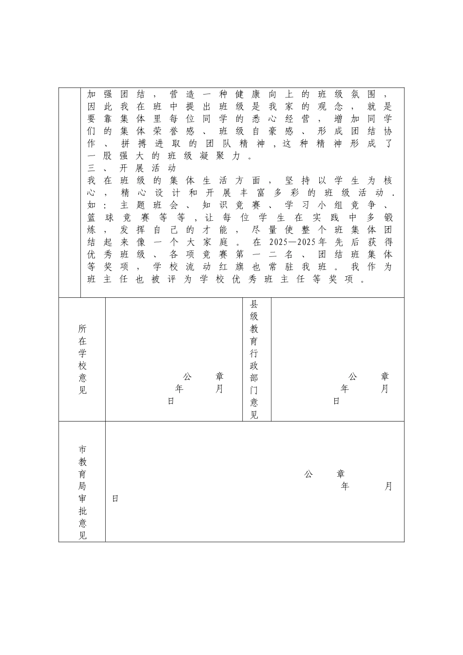 优秀班主任申报表_第2页