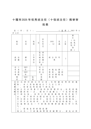 优秀班主任申报表