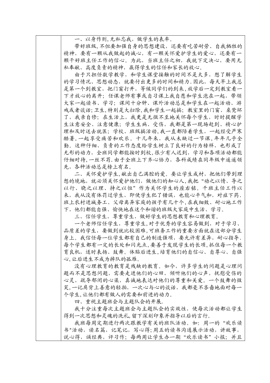 优秀班主任申报表09052_第2页