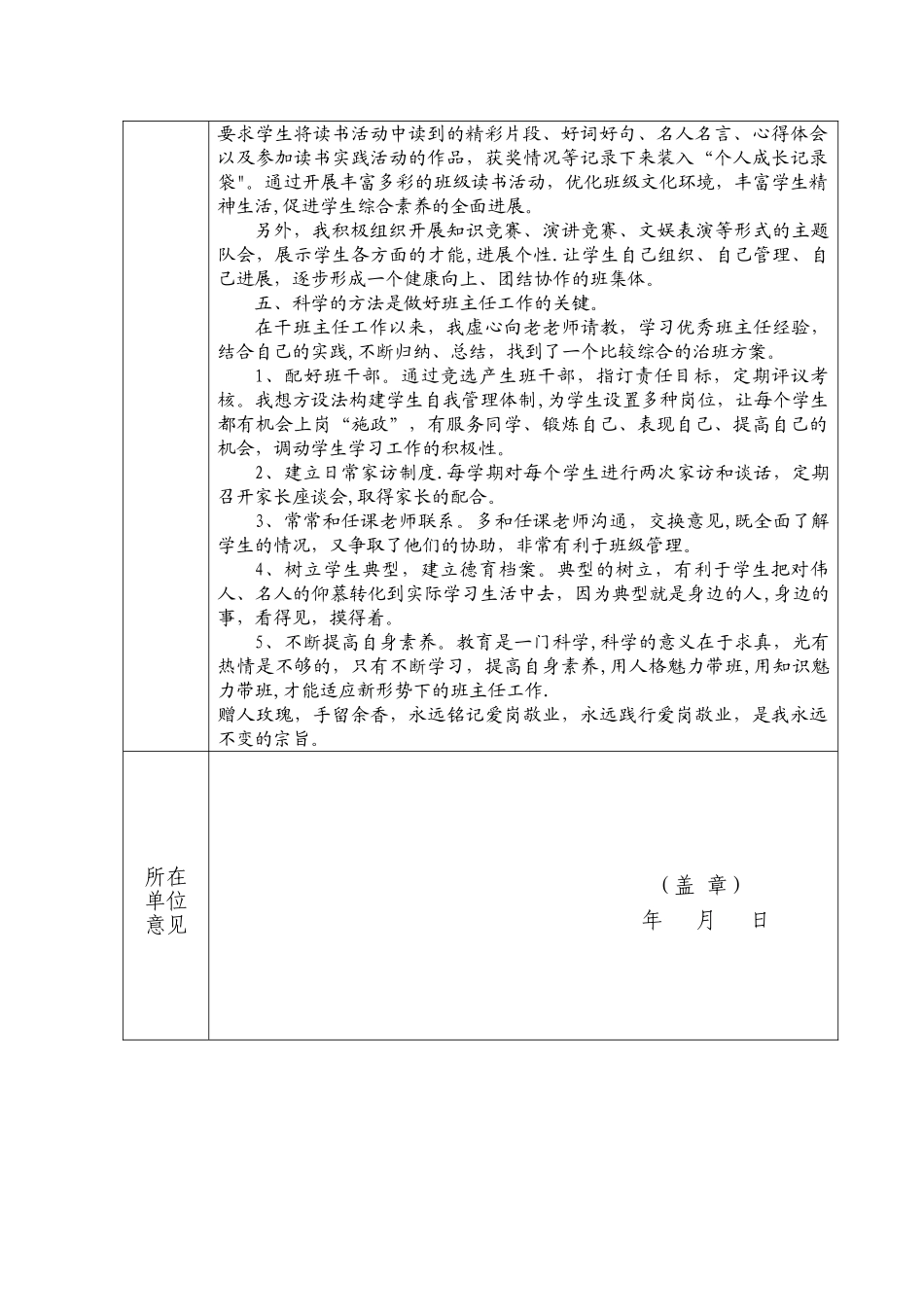 优秀班主任申报表09052_第3页