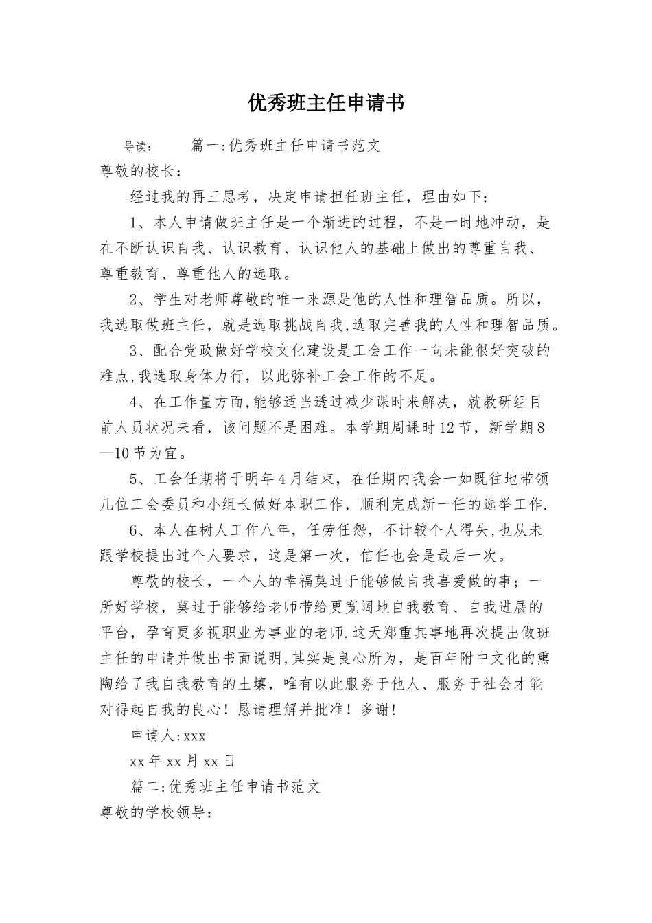 优秀班主任申请书_第1页