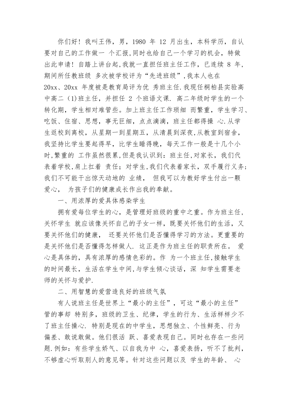 优秀班主任申请书_第2页